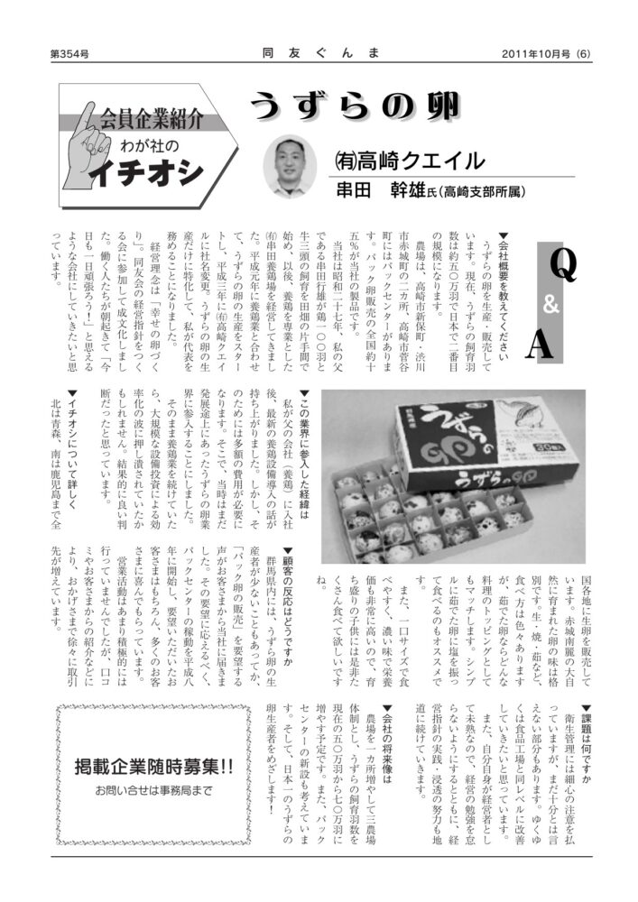 有限会社 高崎クエイル