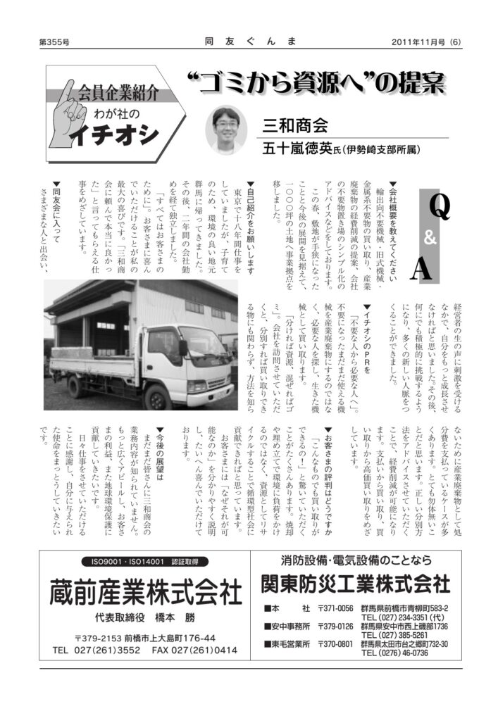 三和商会