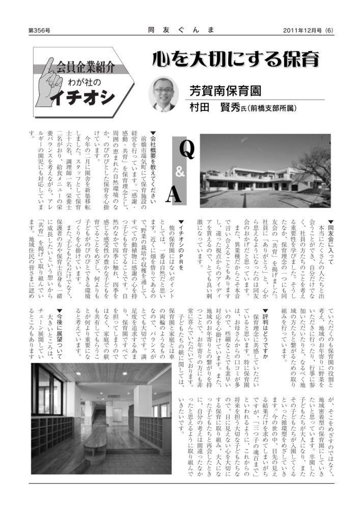 芳賀南保育園