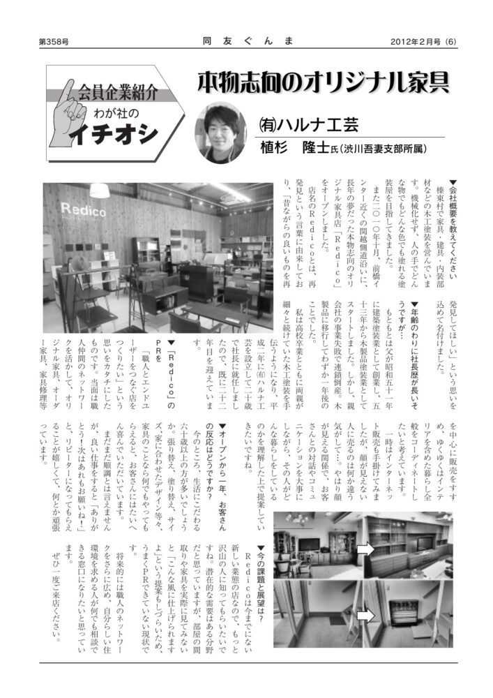 有限会社 ハルナ工芸