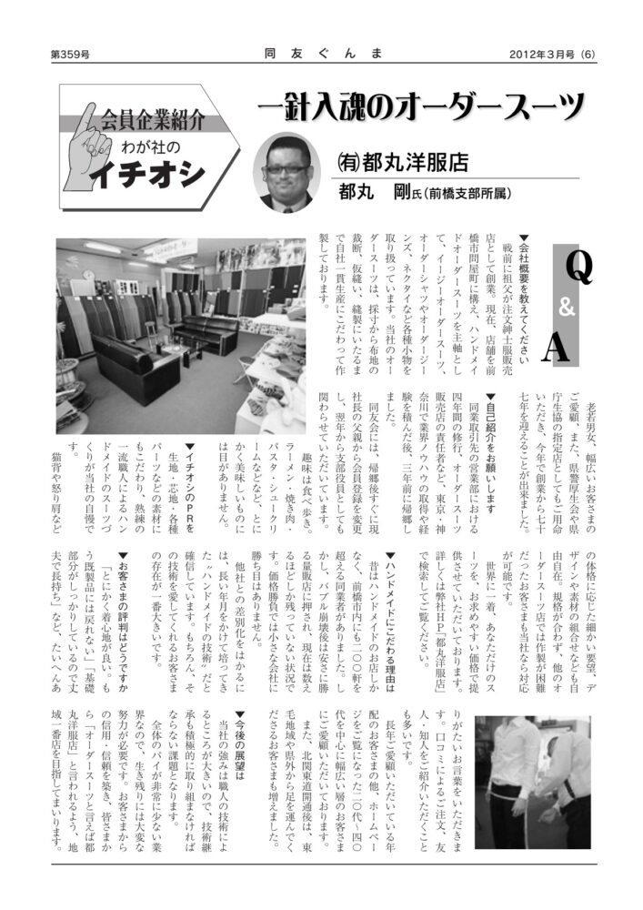 有限会社 都丸洋服店
