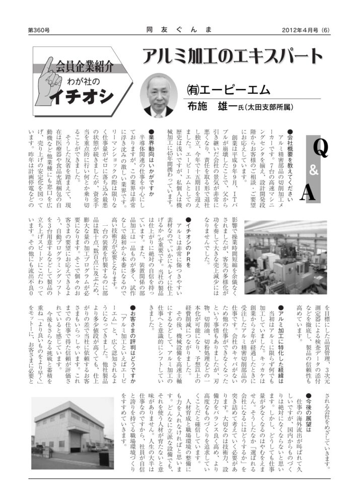 有限会社 エーピーエム