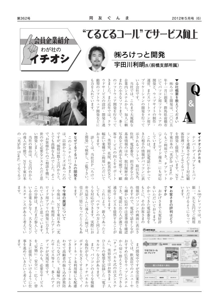 株式会社 ろけっと開発