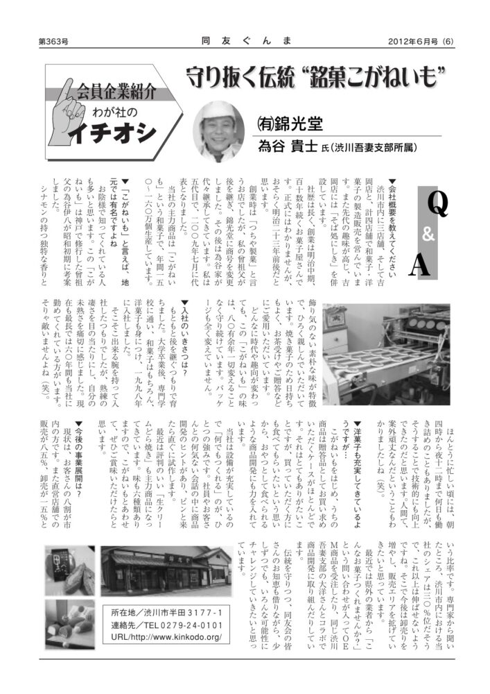 有限会社 錦光堂