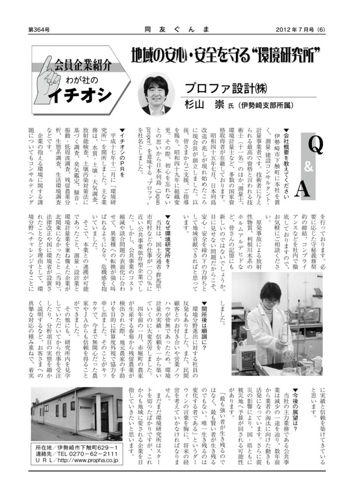 プロファ設計 株式会社