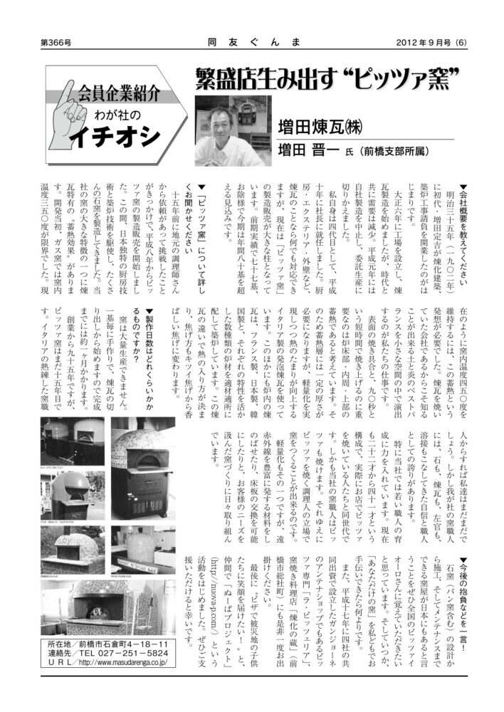 増田煉瓦 株式会社