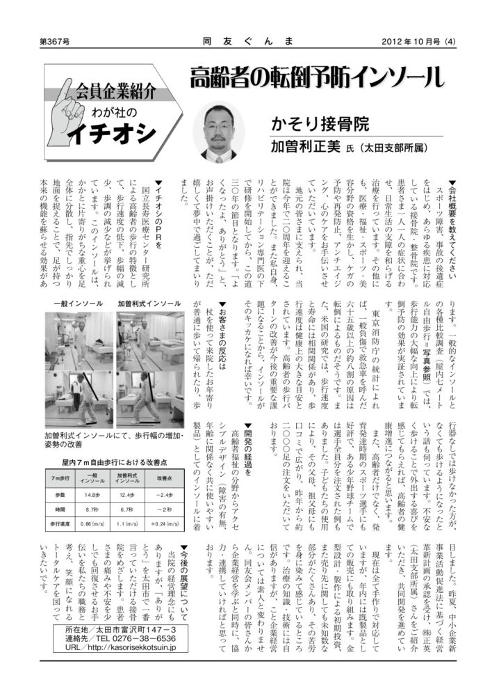 かそり接骨院