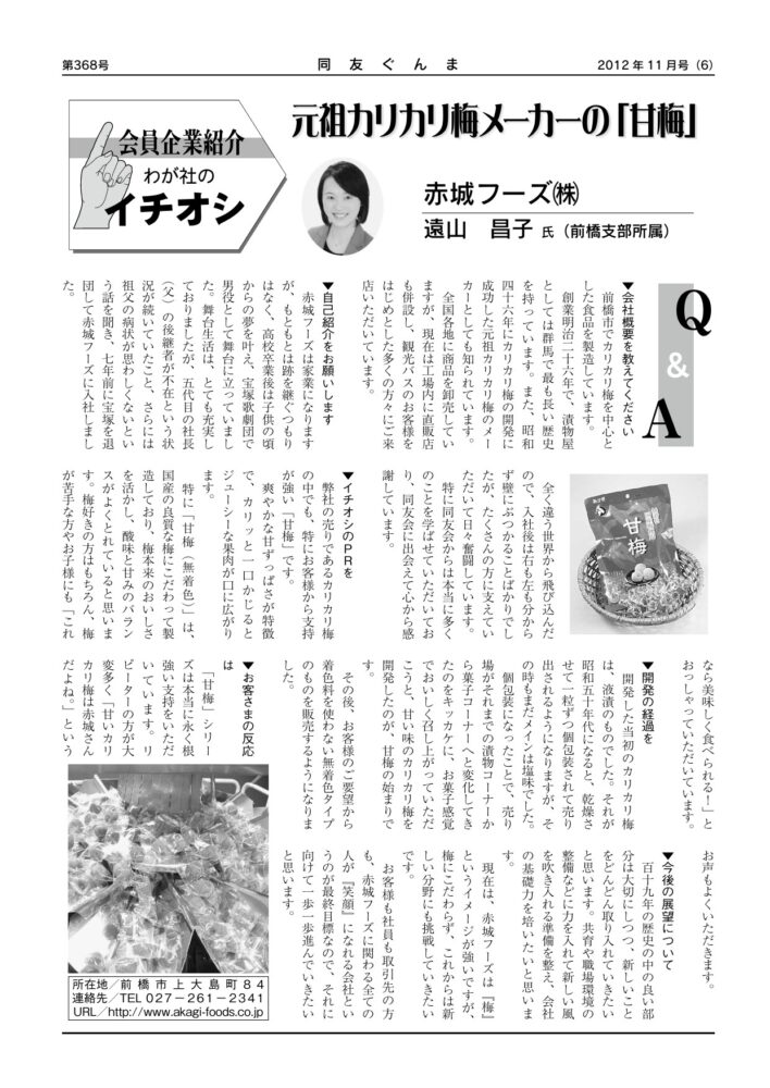赤城フーズ(株)