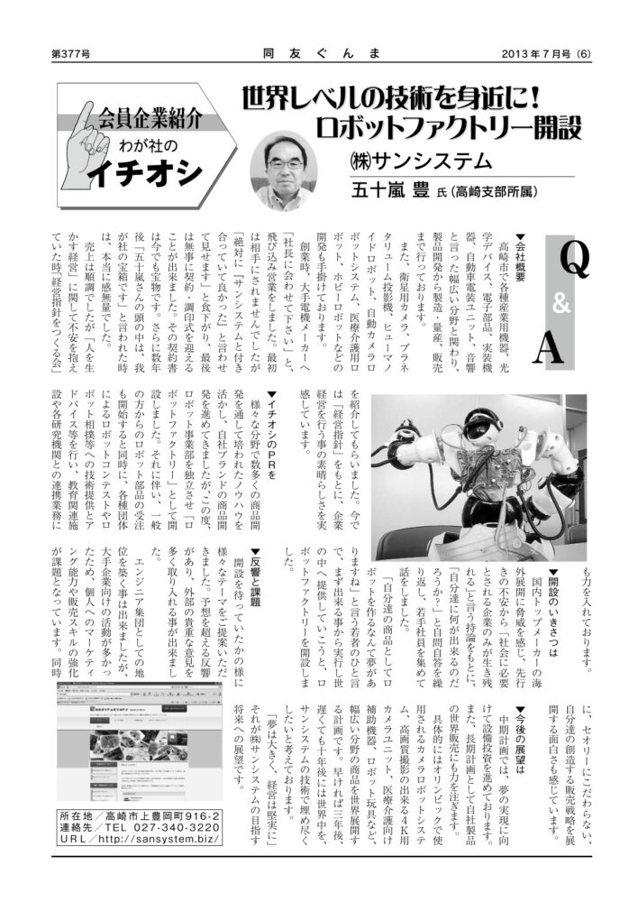 (株)サンシステム