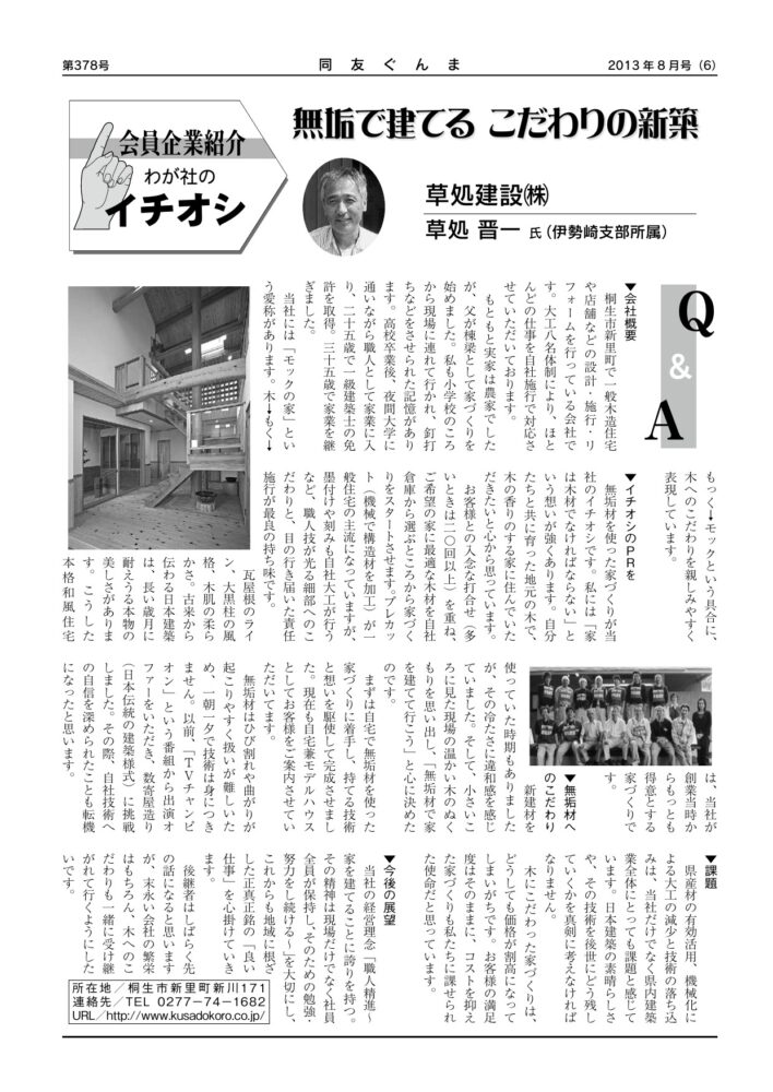 草処建設(株)