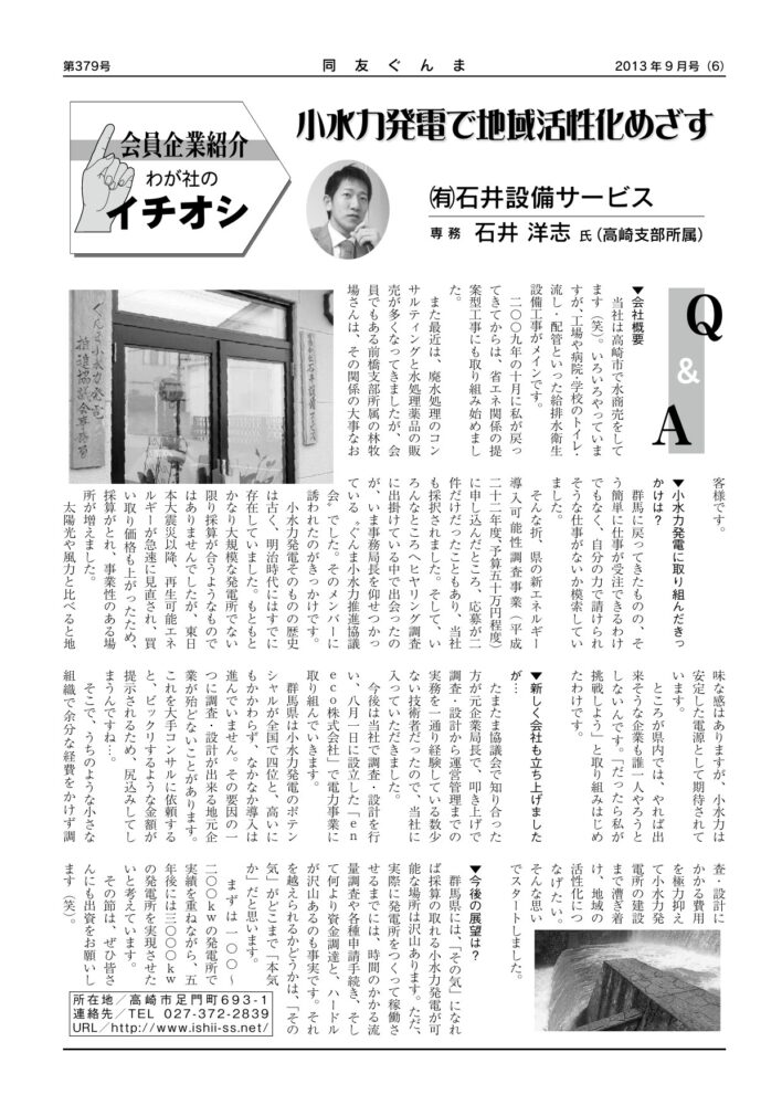 (有)石井設備サービス