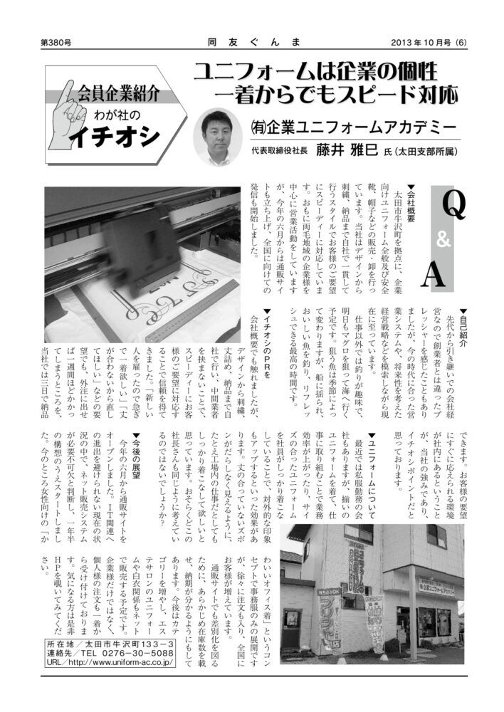 (有)企業ユニフォームアカデミー