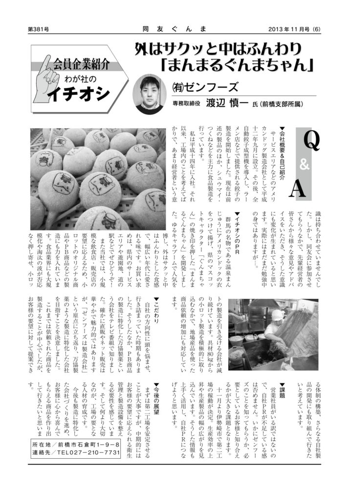 (有)ゼンフーズ