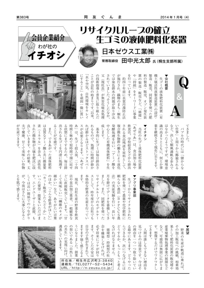 日本ゼウス工業(株)