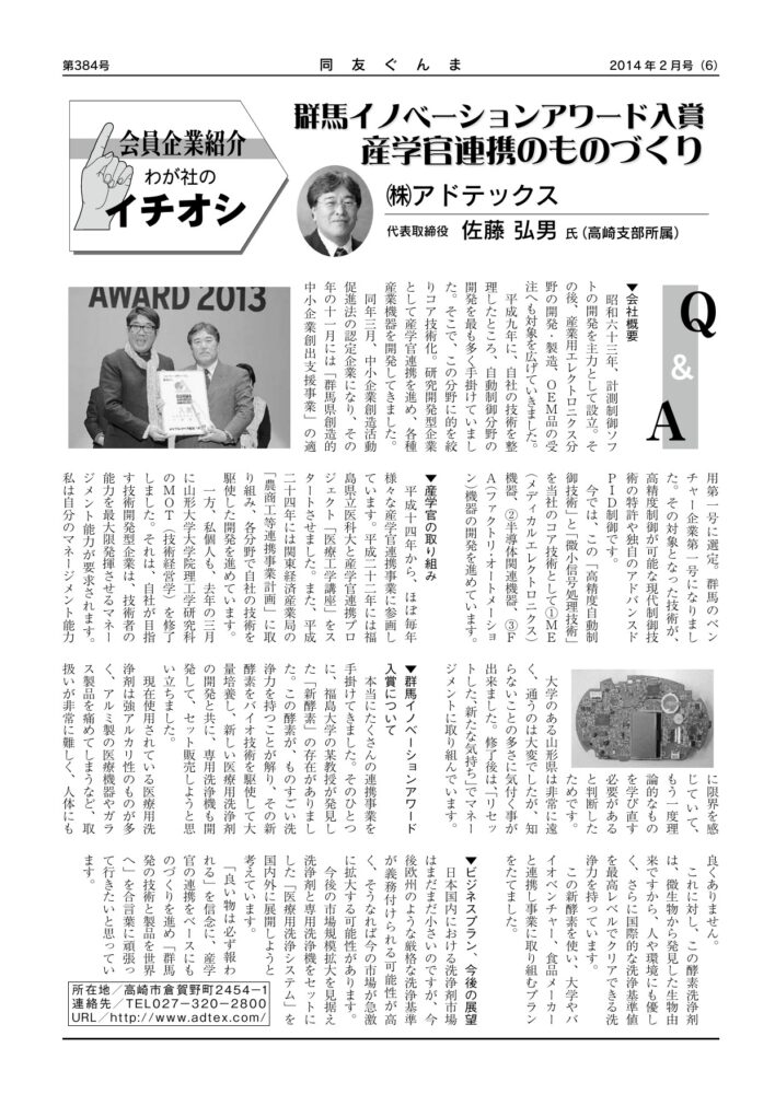 (株)アドテックス
