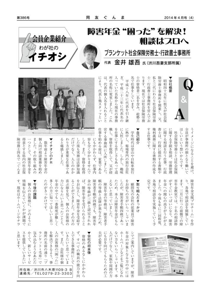 ブランケット社会保険労務士・行政書士事務所