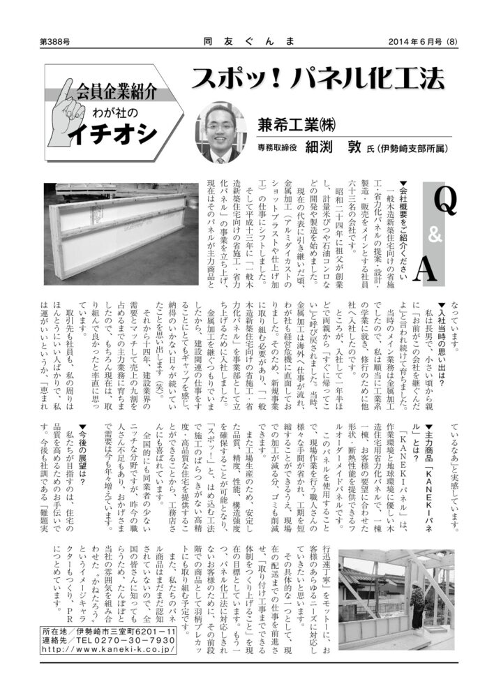 兼希工業(株)