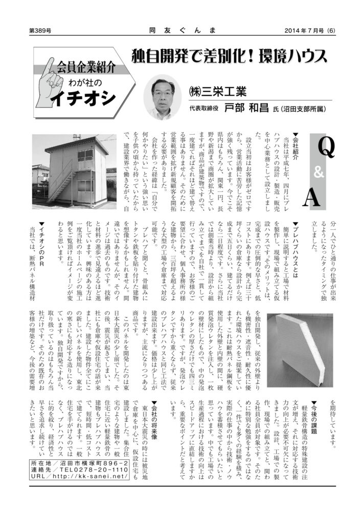 (株)三栄工業