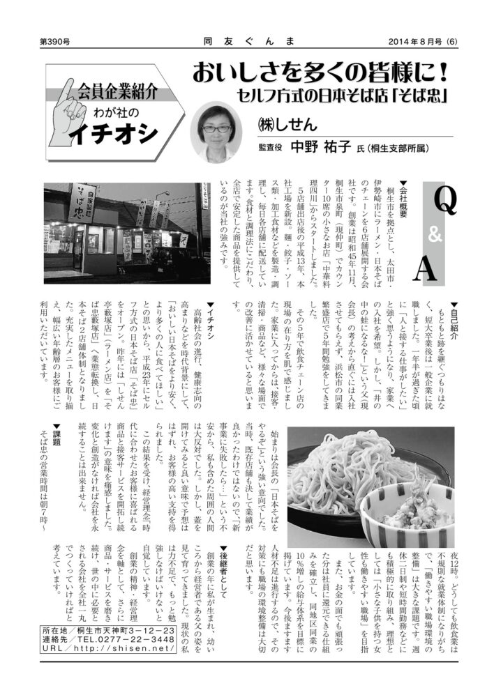 (株)しせん
