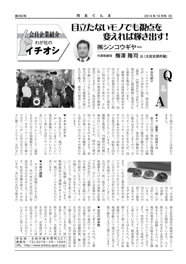 (株)シンコウギヤー