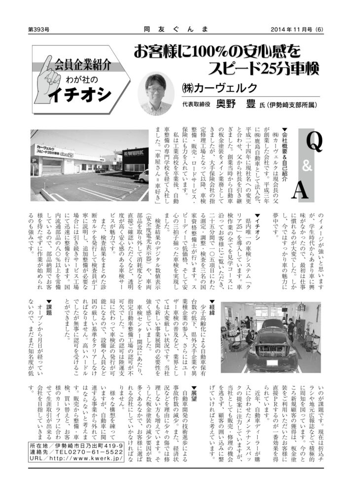 (株)カーヴェルク