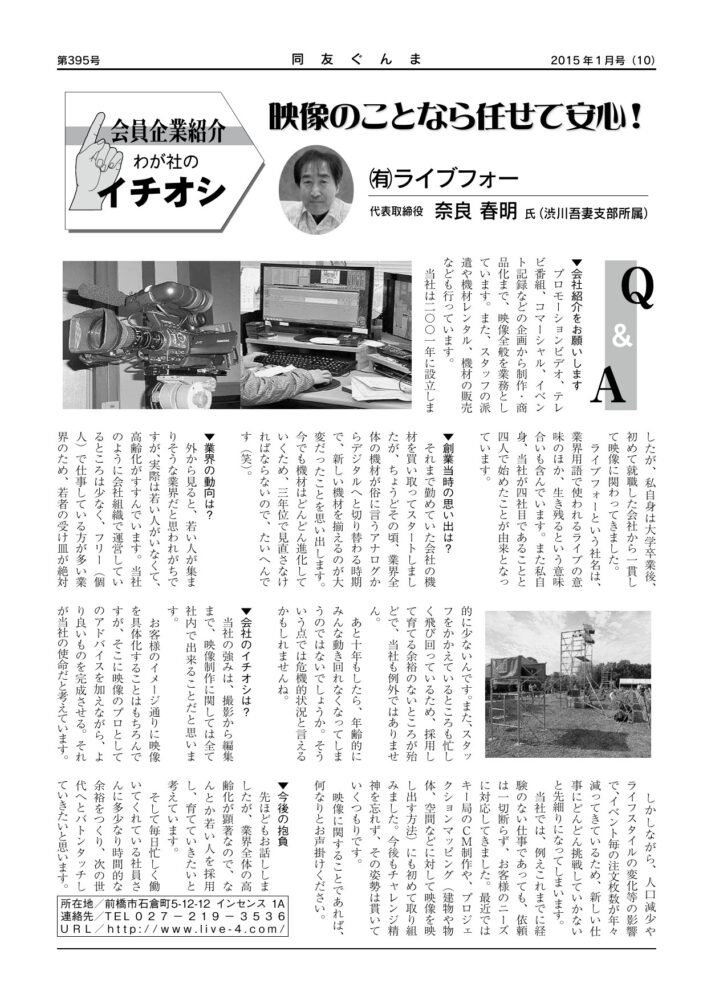 (有)ライブフォー