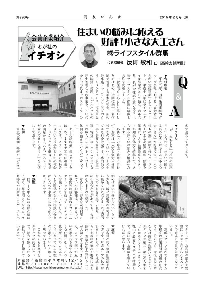(株)ライフスタイル群馬