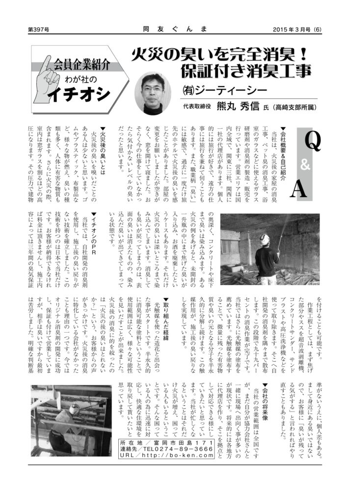 (有)ジーティーシー