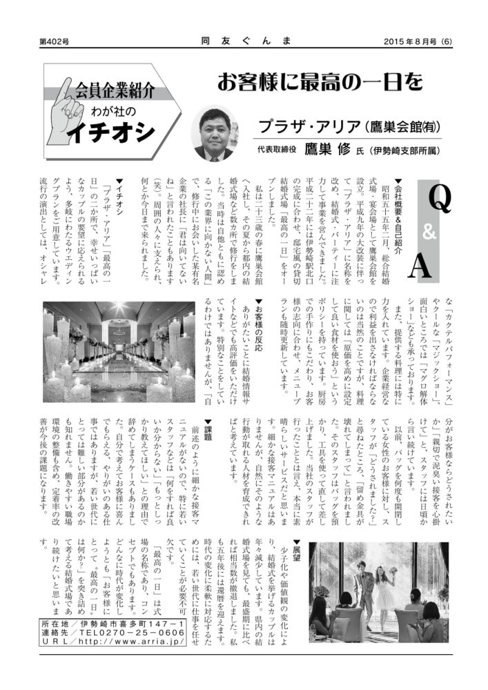 プラザ・アリア（鷹巣会館(有))