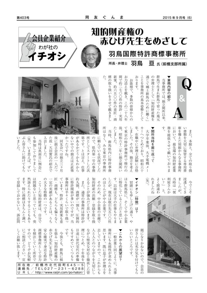 羽鳥国際特許商標事務所