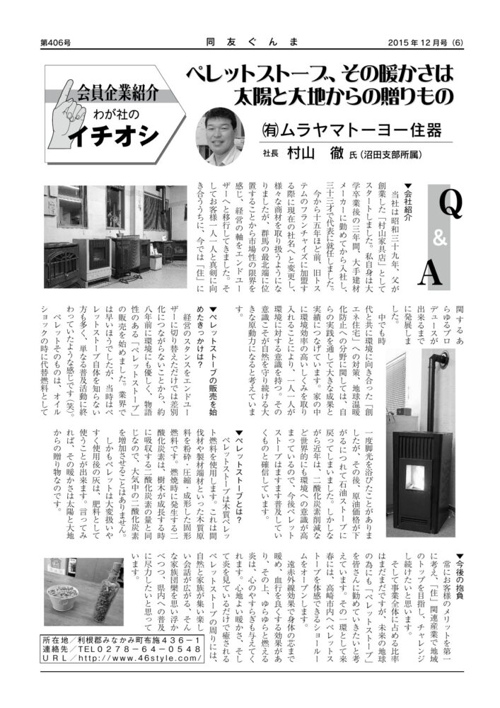 (有)ムラヤマトーヨー住器