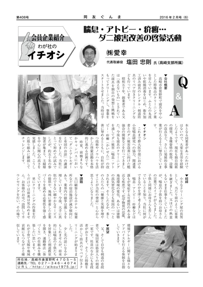 (株)愛幸