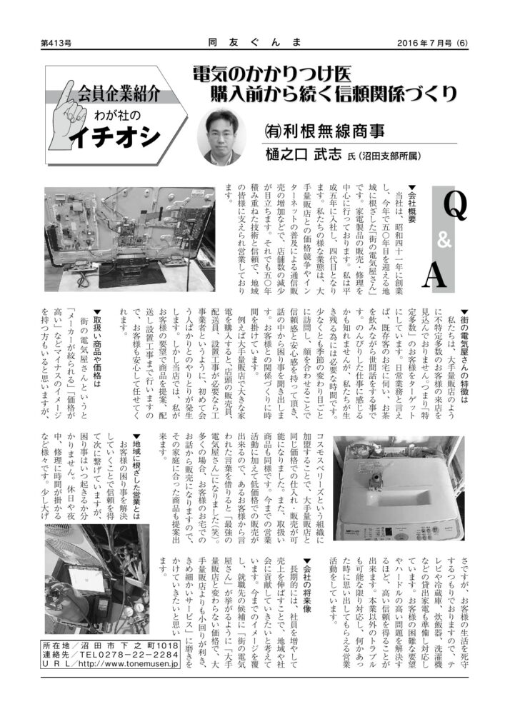 (有)利根無線商事