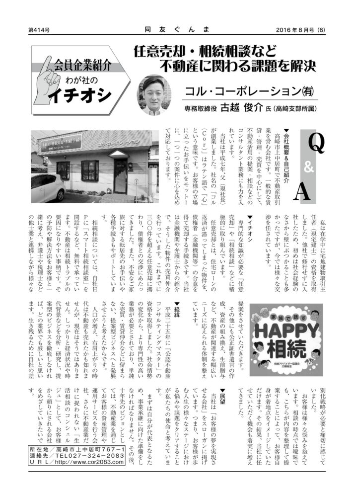 コル・コーポレーション(有)