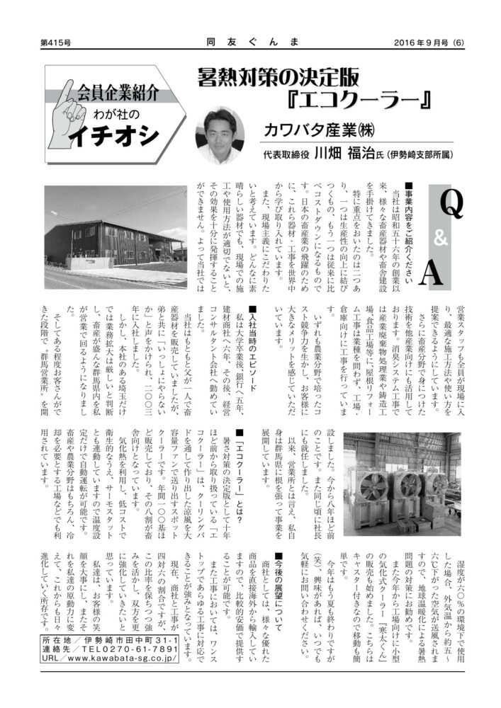 カワバタ産業(株)