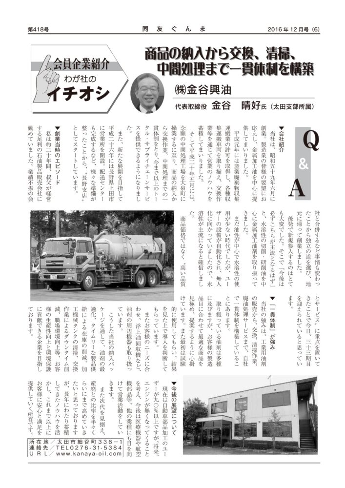 (株)金谷興油