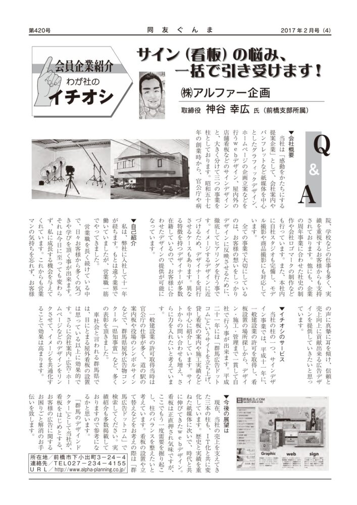 (株)アルファー企画