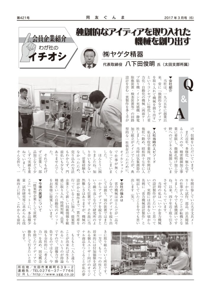 (株)ヤゲタ精器