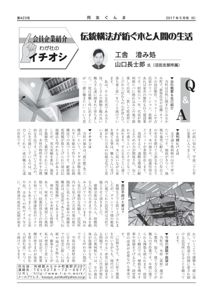 工舎　澄み処