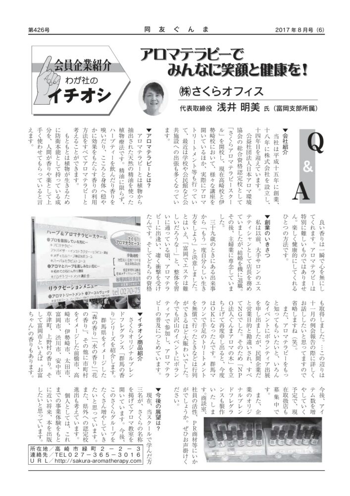 (株)さくらオフィス