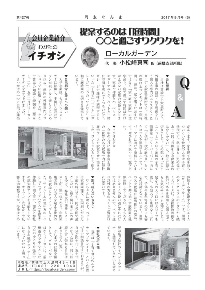 ローカルガーデン