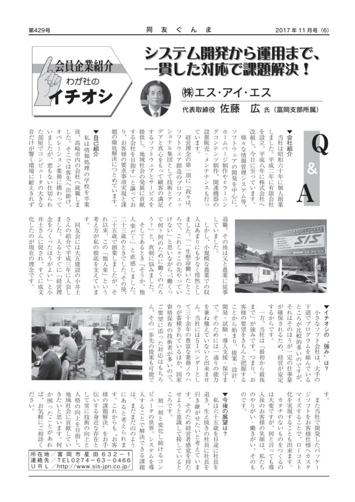(株)エス・アイ・エス