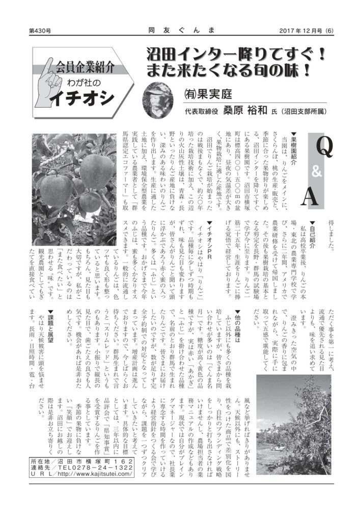 (有)果実庭