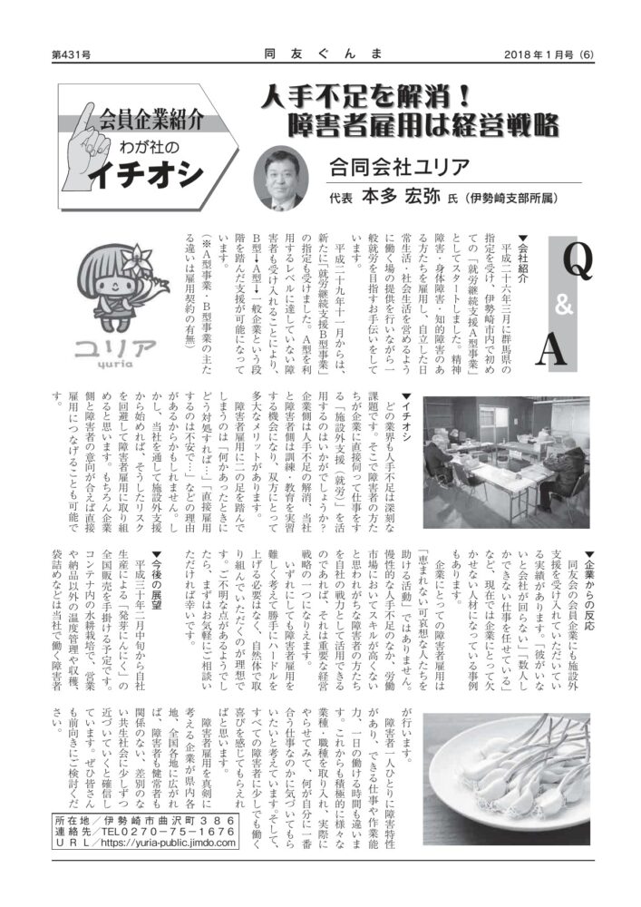 合同会社ユリア