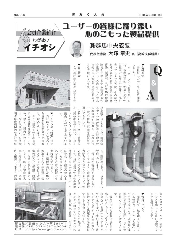 (株)群馬中央義肢