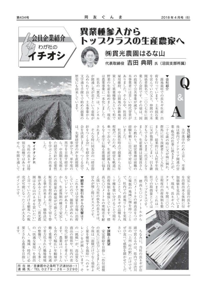 (株)貫光農園はるな山