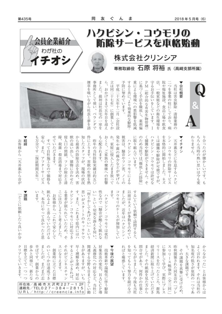 (株)クリンシア