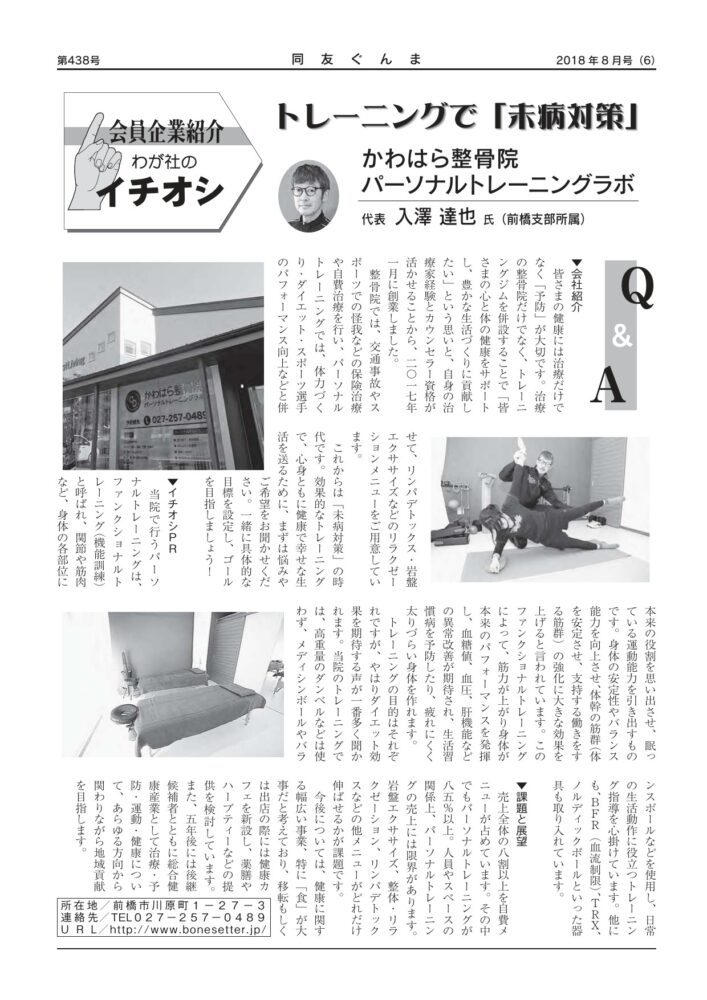 かわはら整骨院パーソナルトレーニングラボ