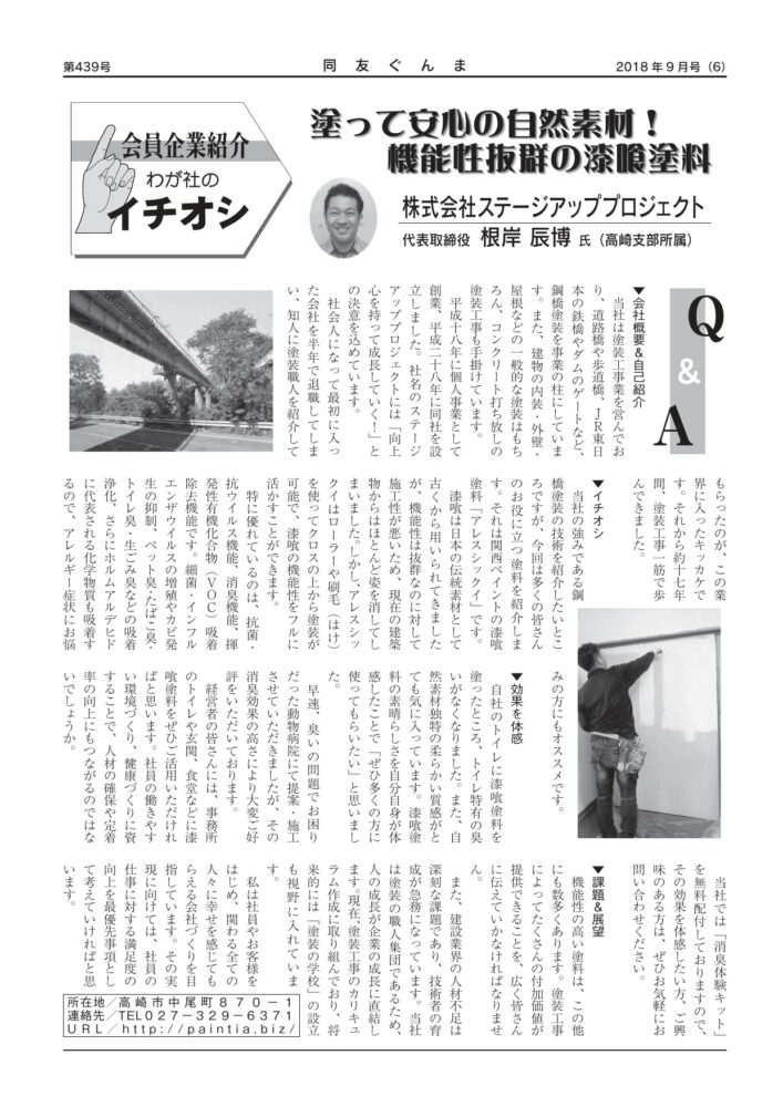 (株)ステージアッププロジェクト