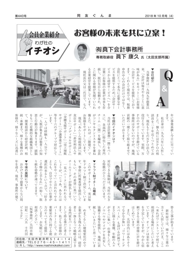 (有)真下会計事務所